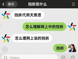 挡拆是什么意思网络用语,挡拆在聊天中代表什么,怎么理解网上说的挡拆