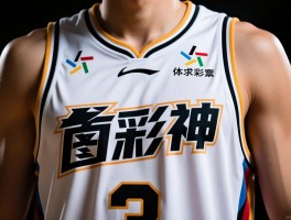 篮球球衣口号怎么选,球队精神如何体现,创意设计技巧有哪些