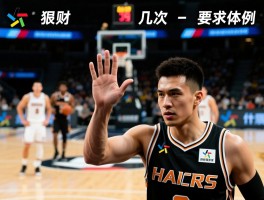 什么是技术犯规举例说明,判罚手势,罚球几次,和违体犯规区别