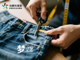 梦到裁裤边没有裁好,梦见裁裤边是什么意思,裁裤边技巧有哪些,梦境预兆如何解读