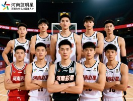 河南篮球明星有哪些人物,河南为什么出篮球人才,河南篮球明星排名前10