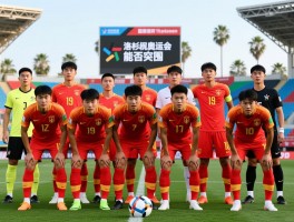 国足U19球员未来之星有哪些,备战亚洲杯进展如何,洛杉矶奥运会能否突围