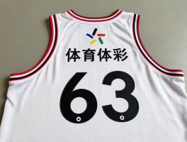 篮球63号丨代表什么球员,有什么特殊意义,哪些明星穿过