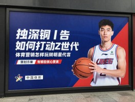 篮球的广告如何打动Z世代,体育营销怎样玩转明星代言,策划方案有哪些核心要素