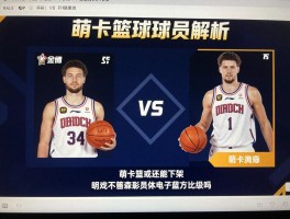 萌卡篮球汤普森球员解析,游戏为何下架,萌卡篮球还能玩吗