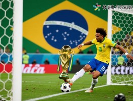 巴西点球互射的冠军是,巴西点球大战赢了谁,巴西点球夺冠有几次,巴西点球决胜历史