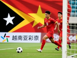 越南点球淘汰东帝汶人,东南亚足球格局如何改变,越南青训体系为何成功