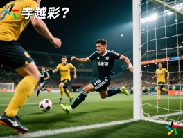 越位反向操作是什么意思,反越位战术如何破解造越位,实战中怎么把握时机