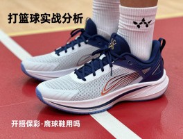跑步鞋打篮球实战分析，跑步鞋能当篮球鞋用吗，穿跑鞋打球安全吗，如何正确选择篮球鞋
