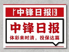 中锋日报,中锋广告是什么,中锋广告效果怎么样,中锋广告怎么投放