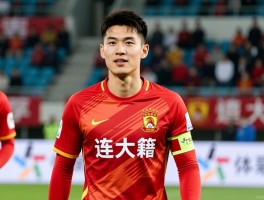 恒大大连籍球员,效力过哪些人,现状如何,为何选择恒大