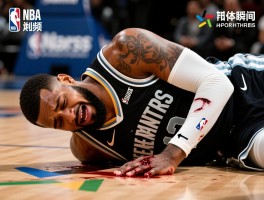 NBA球员受伤视频,如何判断伤势严重程度,哪些瞬间最令人揪心