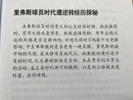 里弗斯球员时代遭逆转经历探秘，执教风格是否受影响，生涯数据如何？