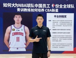 篮球袁洋身份全景图，如何成为NBA球队中国员工，青训教头如何培养CBA新星？