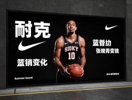 耐克广告篮球营销策略分析,耐克篮球广告如何影响消费者,耐克最新篮球广告有哪些变化