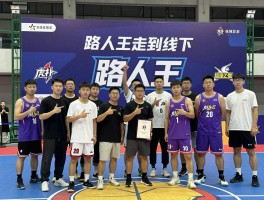 虎扑篮球街球,如何从线上走到线下,路人王赛事怎么参加,街球文化在哪里推广