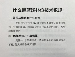 什么是篮球补位技术犯规,补位与协防有什么区别,怎样补位不算犯规,补位技术犯规如何判罚
