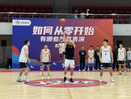 花式篮球表演丨如何从零开始,有哪些基础动作,音乐怎么选,活动如何策划