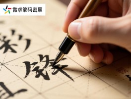 中锋直下,笔法密码是什么,如何掌握中锋用笔,与偏锋区别在哪