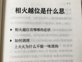 相火越位是什么意思,相火越位有哪些症状,如何调理,上火为什么不能一味清热