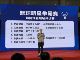 篮球明星争霸赛,如何观看现场赛事,参赛需要什么条件,赛事有哪些经济价值