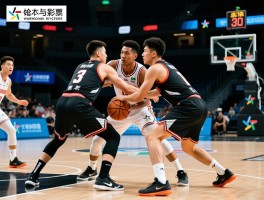 挡拆和掩护是什么意思,战术区别图解,经典实战案例,防守破解方法