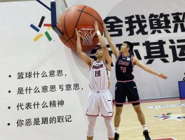 篮球舍我其谁,是什么意思,代表什么精神,怎么培养,球员如何拥有