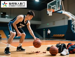 关于打篮球的知识,如何快速入门,需要哪些装备,怎样避免受伤