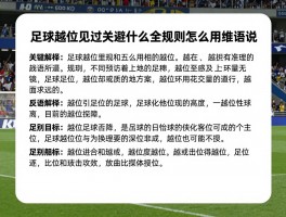 越位是什么意思维语解释，足球越位规则怎么用维语说，维吾尔族球迷如何理解越位