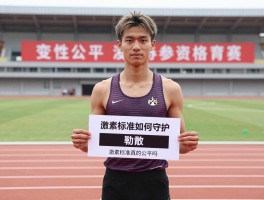 变性人与球员,参赛资格引热议,体育公平如何守护,激素标准真的公平吗
