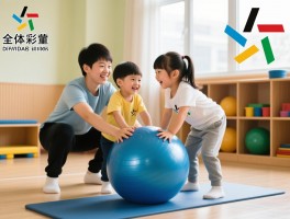 羊角球是锻炼孩子的什么,感统训练方法,身体协调性提升,亲子互动游戏设计