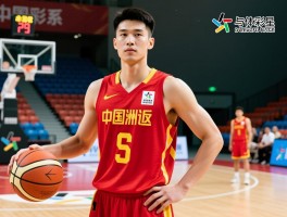 出彩中国篮球丨如何重返亚洲之巅,未来有哪些新星值得期待,青训体系怎么构建