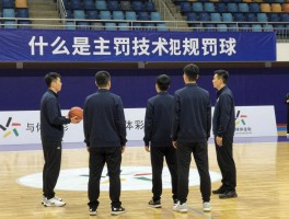什么是主罚技术犯规罚球,技术犯规罚球怎么判,由谁执行,罚球次数是多少