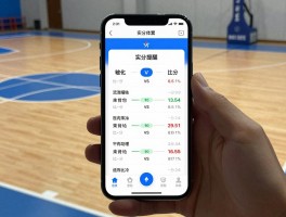 篮球场比分,怎么查最准,哪个APP实时更新快,如何设置提醒
