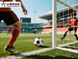 越位必要条件是什么意思,越位规则如何判罚,什么情况不算越位犯规