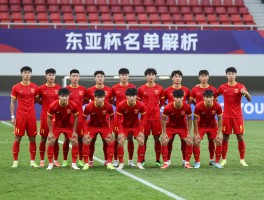 国家队新球员,00后球员占比多少,新归化球员有哪些,东亚杯名单解析