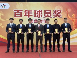 百年球员奖，哪些球星曾获此殊荣，评选标准有何特殊要求？