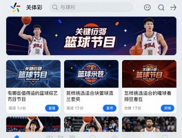 篮球节目全攻略，有哪些值得追的篮球综艺，怎样挑选适合的篮球节目，篮球节目在哪里看
