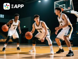 篮球球队APP丨如何选择好用,下载方法是什么,免费推荐有哪些