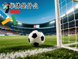 越位入球是什么意思啊,规则如何判定,什么情况下不算越位