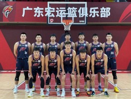 广东宏远篮球俱乐部球员名单丨新赛季阵容如何,主力球员有哪些,青训体系怎么样