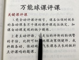 篮球课评课,评课用语有哪些，万能评课稿怎么写，优缺点评语如何总结？