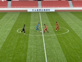 什么是正角球,正角球和角球区别是什么,正角球判罚条件有哪些,正角球战术怎么运用