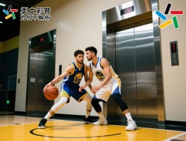 勇士罚球挡拆是什么意思,移动挡拆为何不犯规,电梯门战术解析