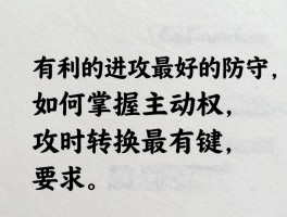 有利的进攻是最好的防守,如何掌握主动权,何时进攻最有效,攻防转换的关键