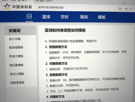 篮球的问卷调查如何设计,问题模板有哪些,数据分析方法