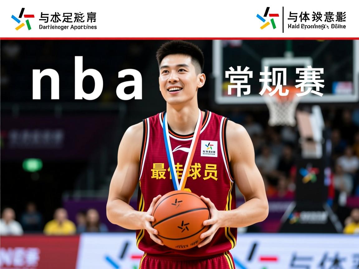 nba常规赛最佳球员,评选标准,历史意义,含金量如何 nba常规赛最佳球员,评选标准,历史意义,含金量如何