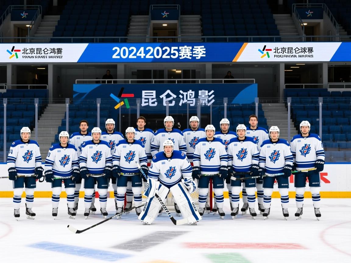 北京昆仑鸿星球员名单,2024-2025赛季有哪些新援,球队阵容如何配置 北京昆仑鸿星球员名单,2024-2025赛季有哪些新援,球队阵容如何配置