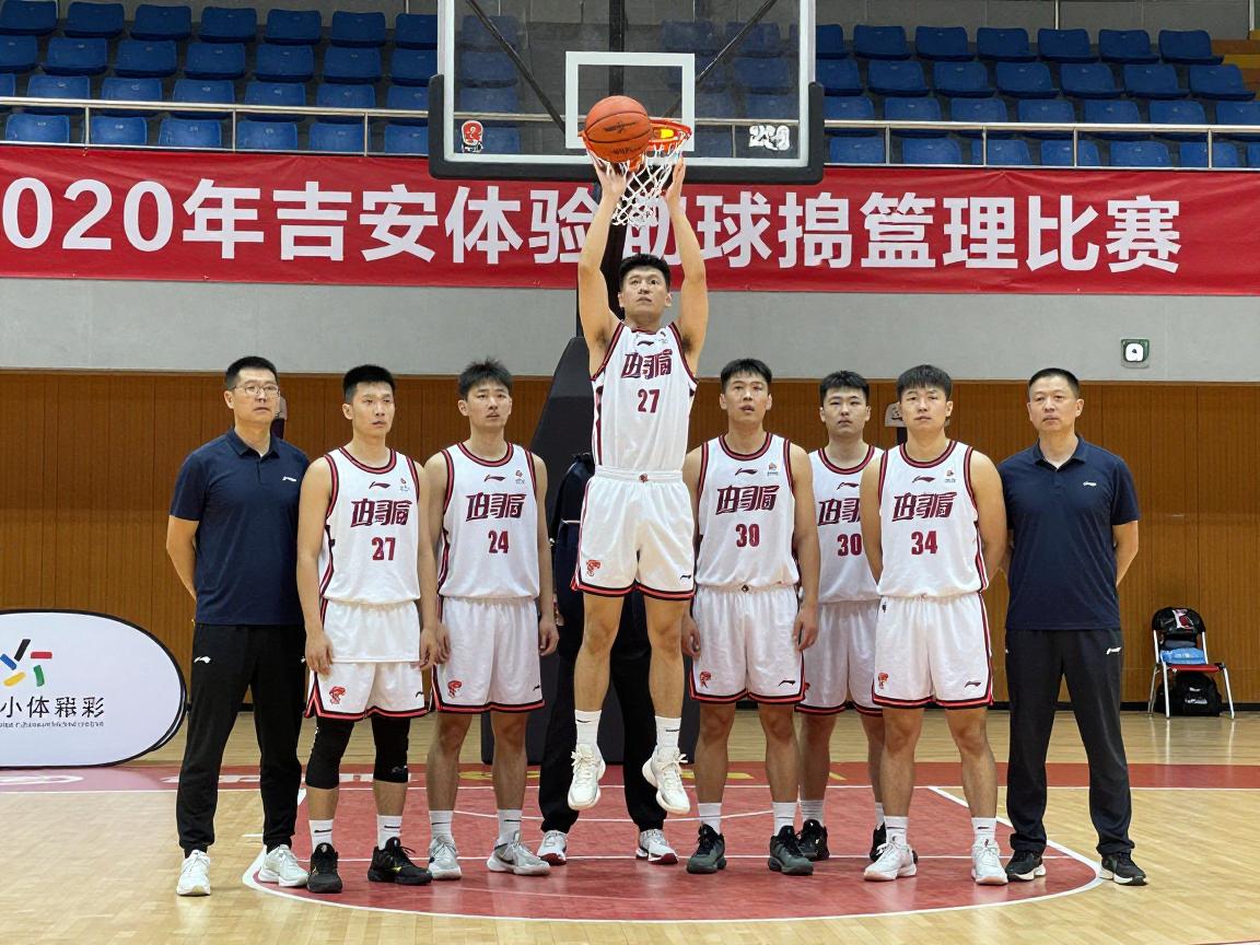 吉安篮球队,有哪些知名篮球队,如何加入吉安篮球队,最新比赛成绩如何 吉安篮球队,有哪些知名篮球队,如何加入吉安篮球队,最新比赛成绩如何