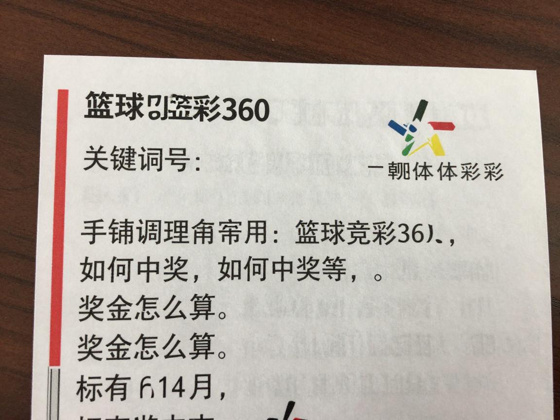 篮球竞彩360:怎么玩,如何中奖,奖金怎么算 篮球竞彩360:怎么玩,如何中奖,奖金怎么算